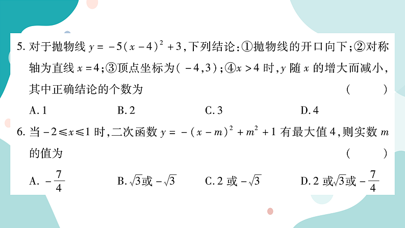 21.2.1 第4课时 二次函数y=a（x+h）²+k的图像和性质（课件ppt）九年级上册数学教辅作业（沪科版）05