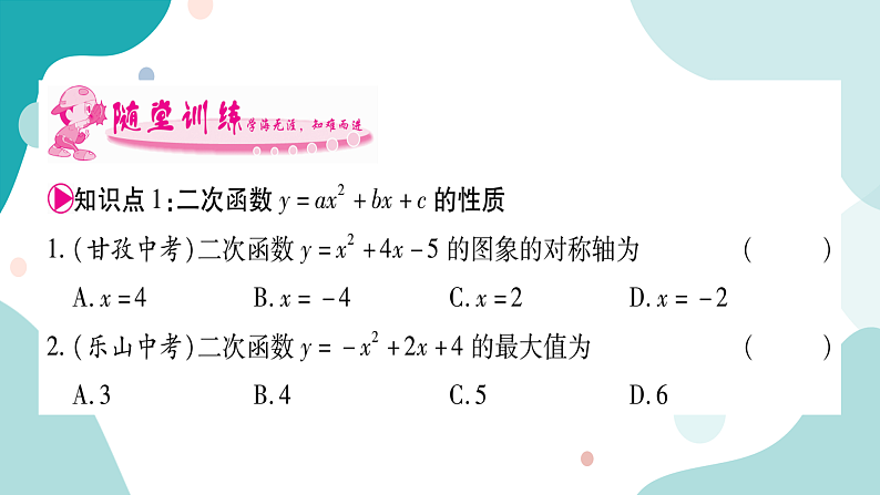 21.2.2 二次函数y=ax²+bx+c的图像和性质（课件ppt）九年级上册数学教辅作业（沪科版）03