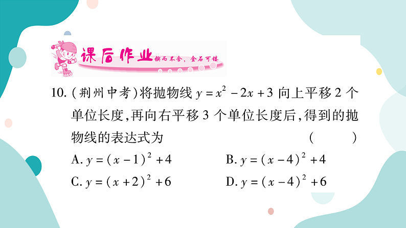 21.2.2 二次函数y=ax²+bx+c的图像和性质（课件ppt）九年级上册数学教辅作业（沪科版）08