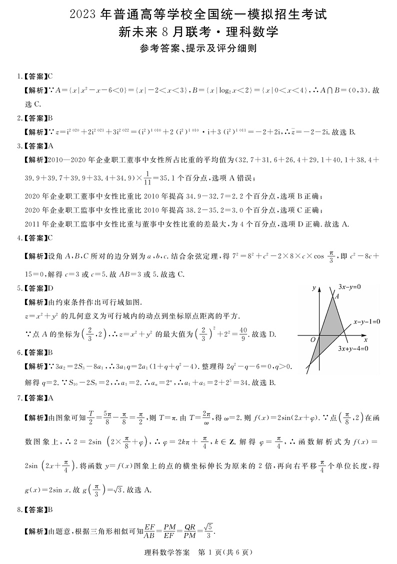 2023河南省新未来名校高三上学期8月联考数学（理）pdf版含答案01