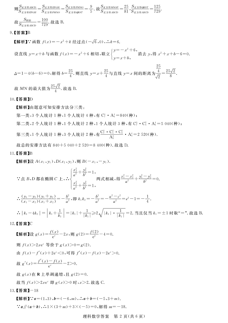 2023河南省新未来名校高三上学期8月联考数学（理）pdf版含答案02