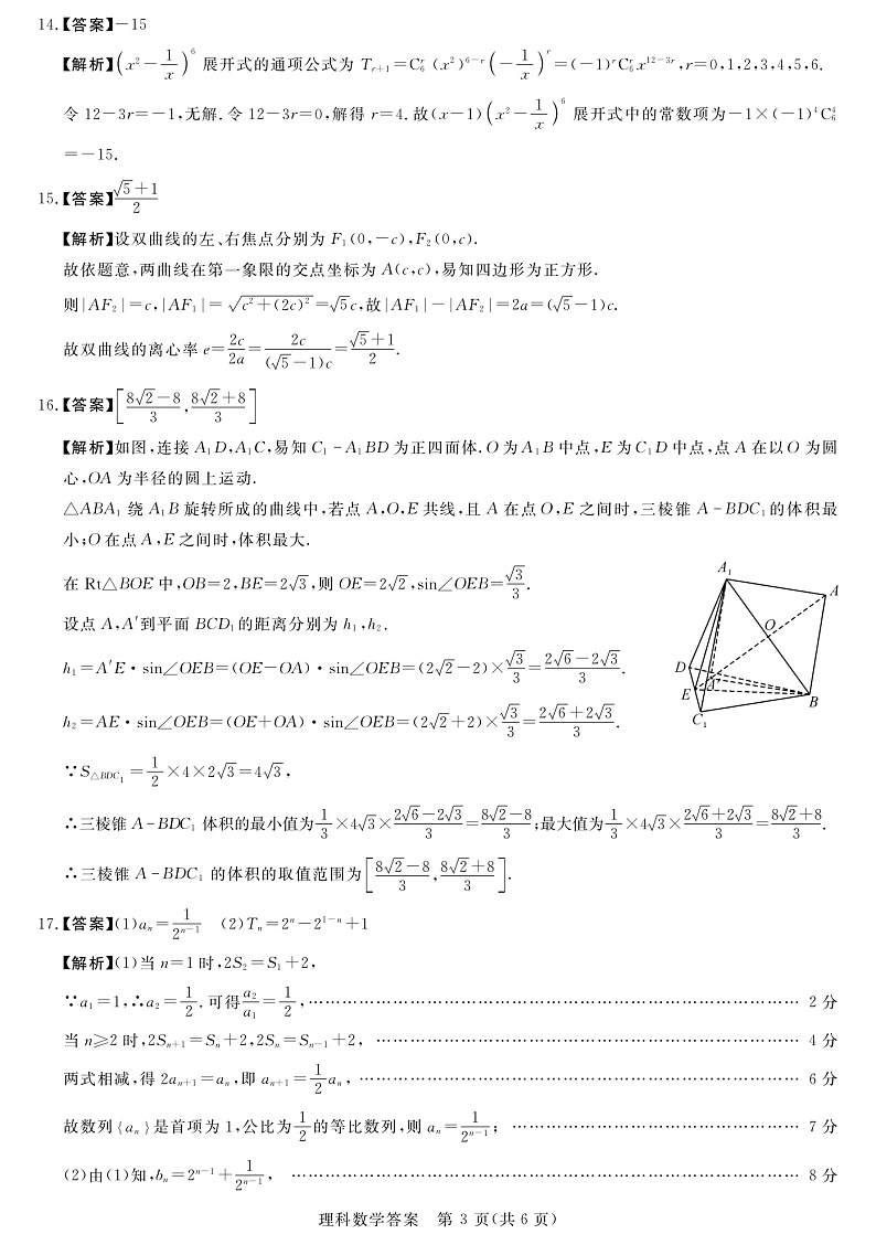 2023河南省新未来名校高三上学期8月联考数学（理）pdf版含答案03