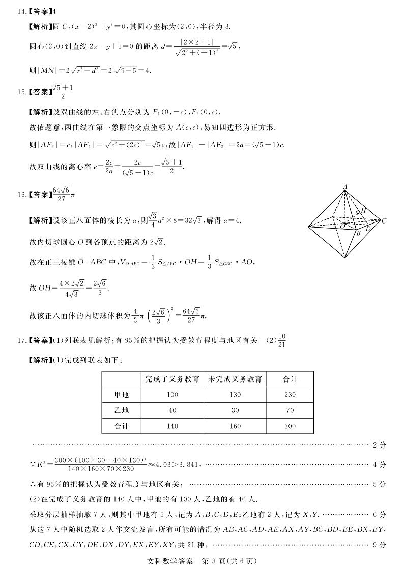 2023河南省新未来名校高三上学期8月联考数学（文）pdf版含答案03