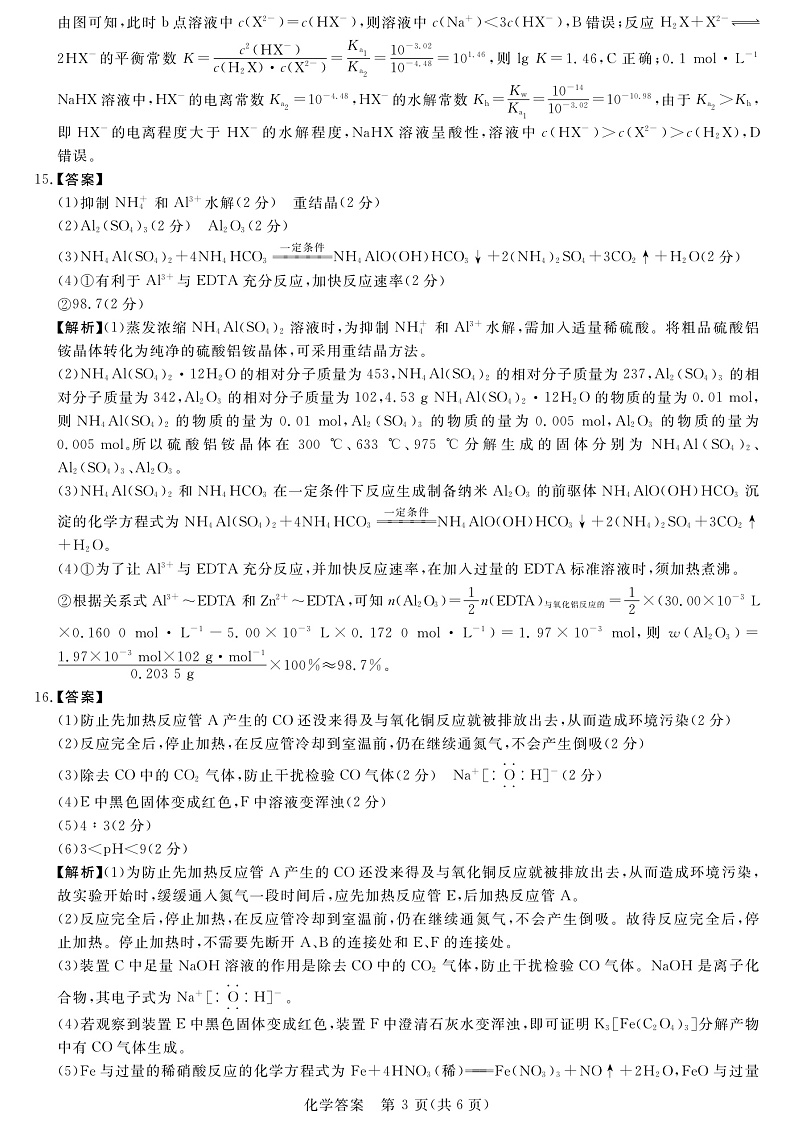 2023河南省新未来名校高三上学期8月联考化学pdf版含答案03