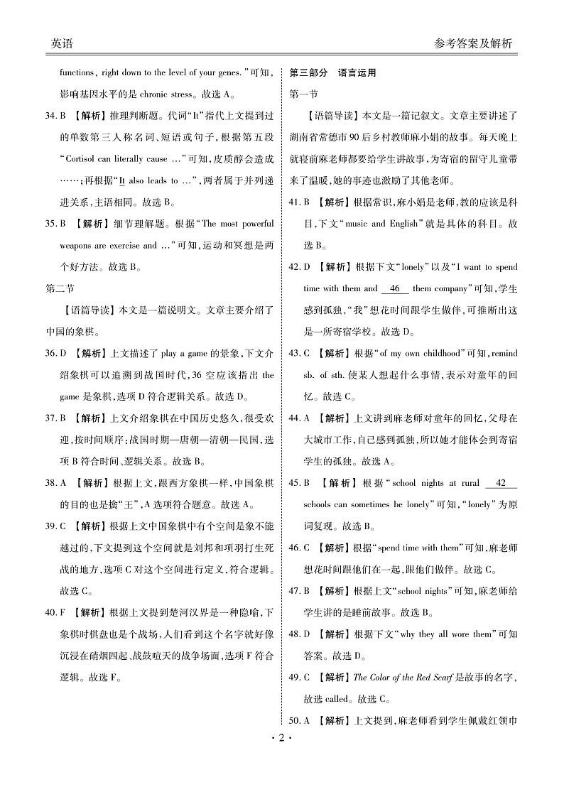 2023届新高三开学联考-英语答案第2页