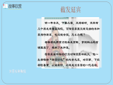 小学劳动教育 北师大版 三年级 活动三《客人来了我招待》 PPT