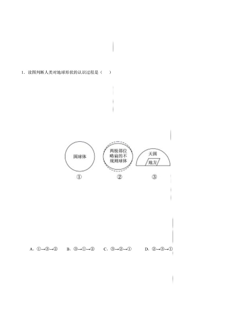 人教版地理七年级上册 1.1地球和地球仪（第1课时） 课件+同步练习02