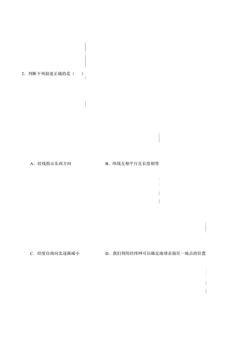 人教版地理七年级上册 1.1地球和地球仪（第1课时） 课件+同步练习03