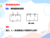 13.3 电流和电流表的使用（第2课时）课件+练习（原卷+解析卷）