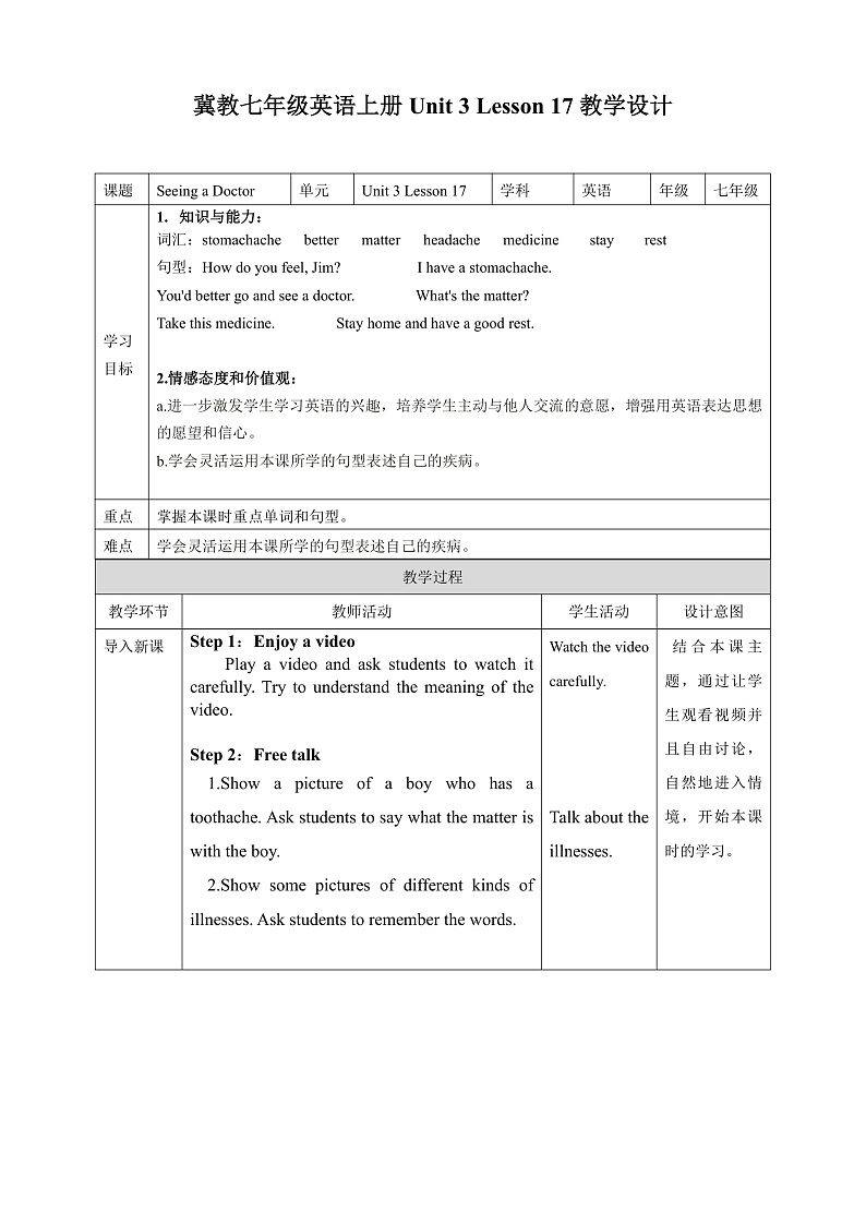 冀教版7上英语 Unit3 Lesson17 Seeing a Doctor 课件+教案+练习+音视频01