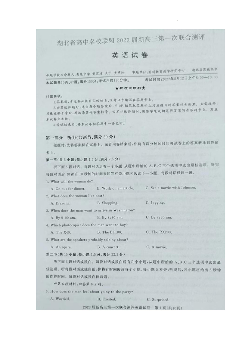 湖北省高中名校联盟2023届高三第一次联合测评 英语图片版第1页