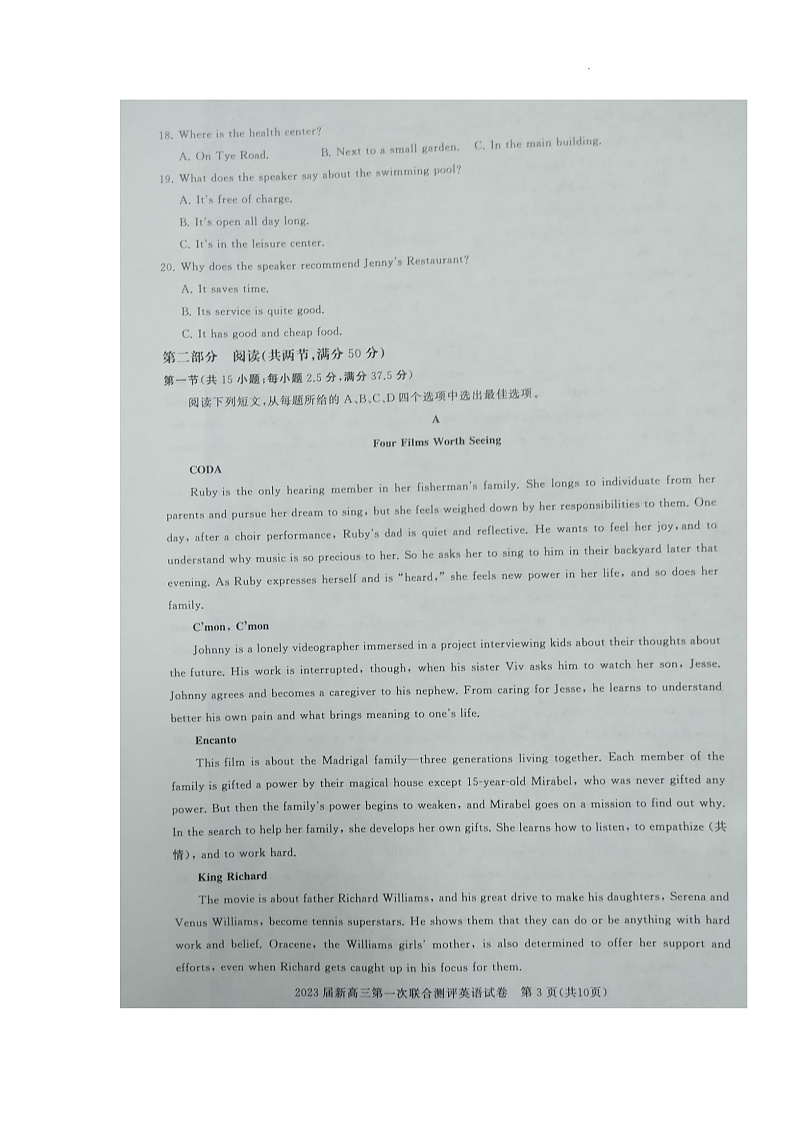 湖北省高中名校联盟2023届高三第一次联合测评 英语图片版第3页