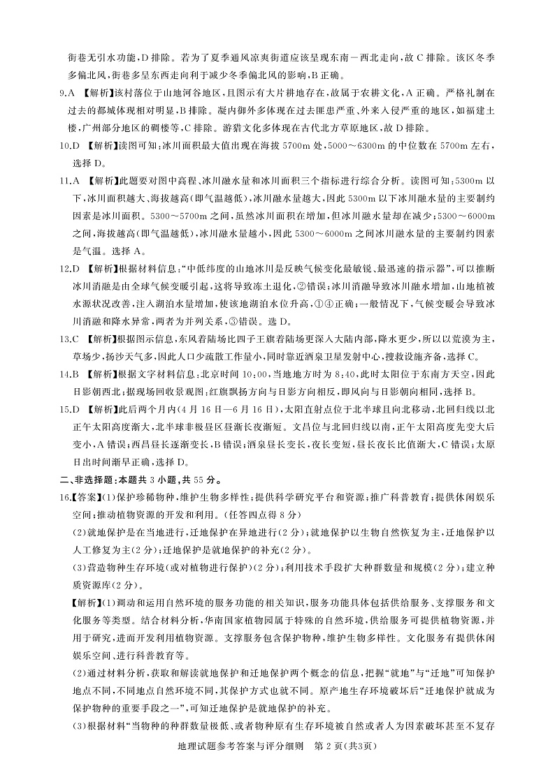 2023湖北省高中名校联盟高三第一次联合测评地理图片版含答案02