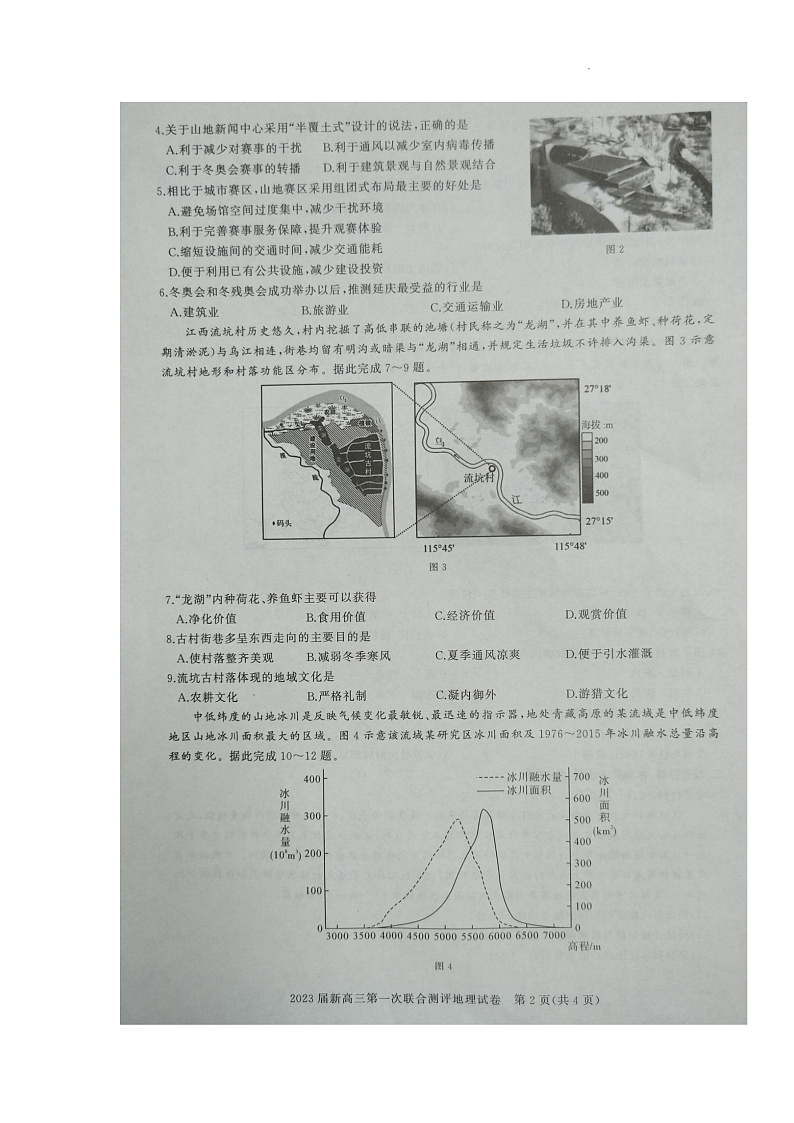 2023湖北省高中名校联盟高三第一次联合测评地理图片版含答案02