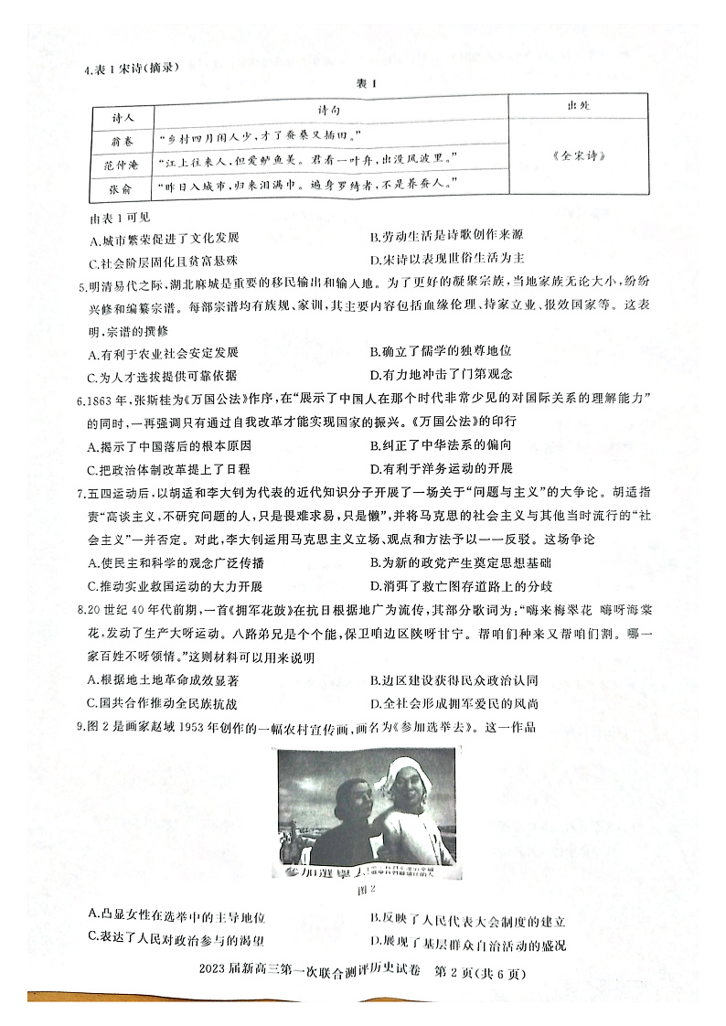 2023湖北省高中名校联盟高三第一次联合测评历史pdf版含答案02
