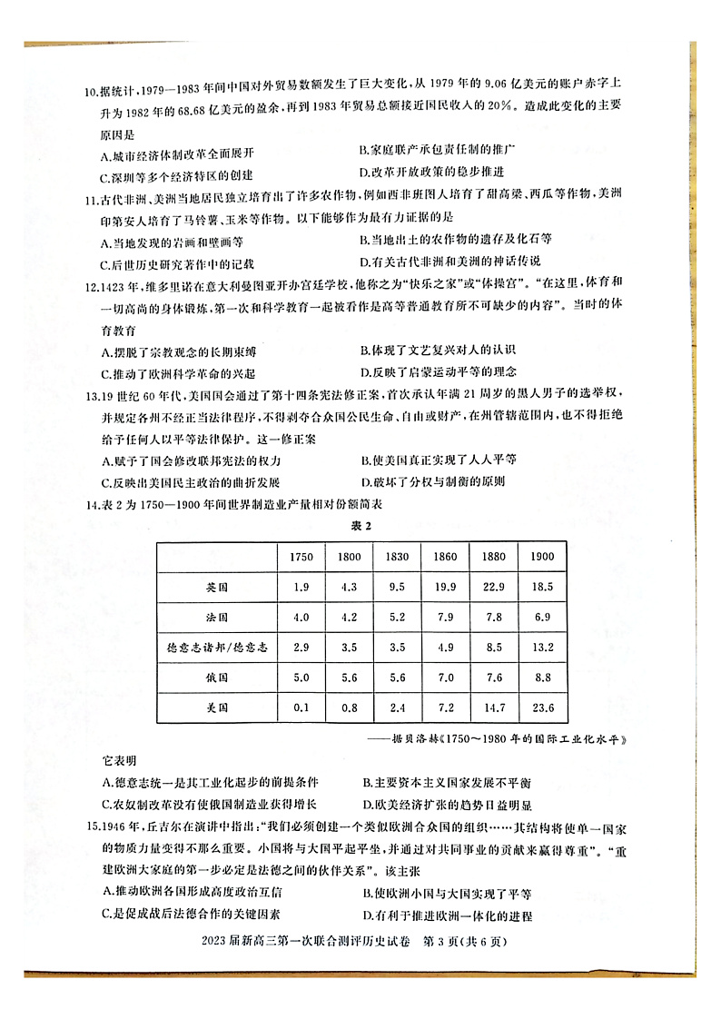 2023湖北省高中名校联盟高三第一次联合测评历史pdf版含答案03