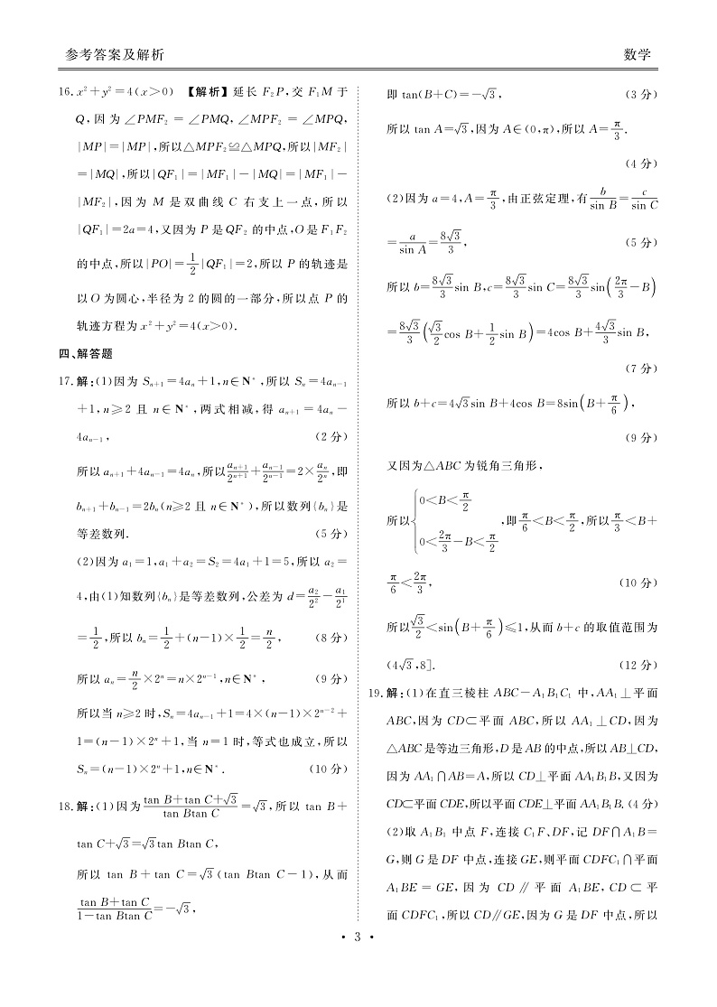 2023广东省高三上学期开学联考数学pdf版含答案03
