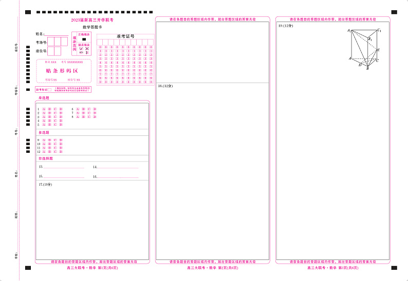 2023广东省高三上学期开学联考数学pdf版含答案01