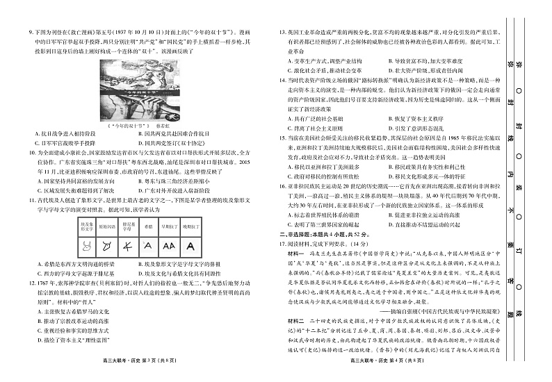 2023届新高三开学联考-历史试题第2页