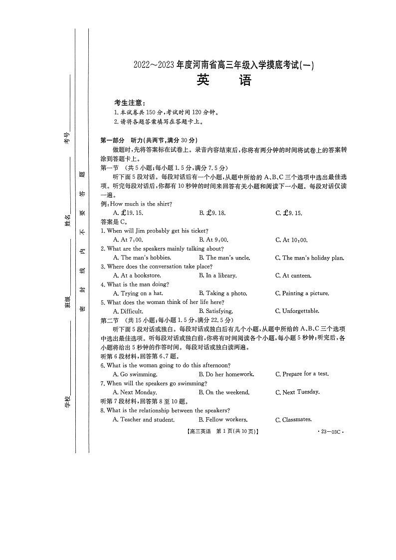 英语试卷03C第1页