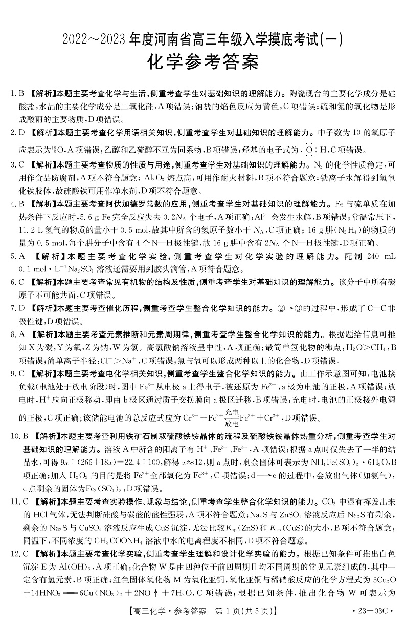 化学03C答案第1页