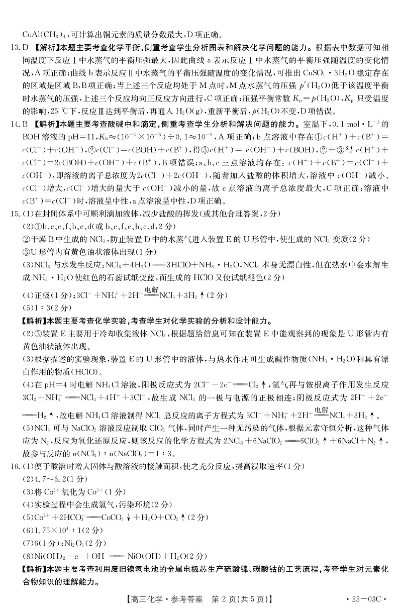 化学03C答案第2页