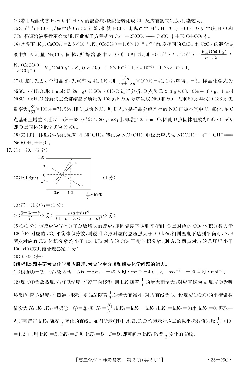 化学03C答案第3页