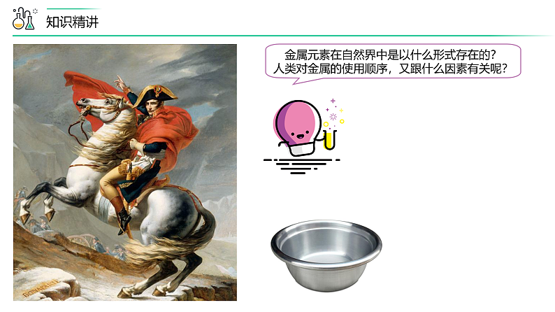 高中化学必修2 第14讲 自然资源的开发利用新课件）第5页