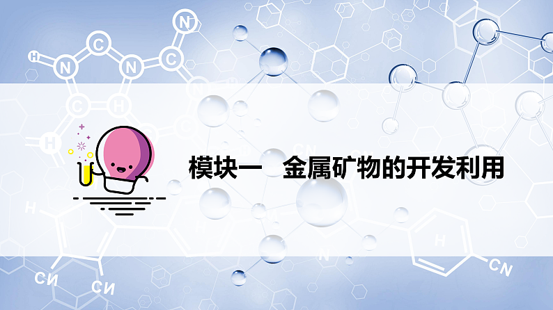 高中化学必修2 第14讲 自然资源的开发利用新课件）第6页