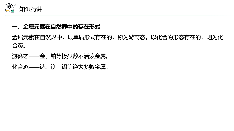 高中化学必修2 第14讲 自然资源的开发利用新课件）第7页