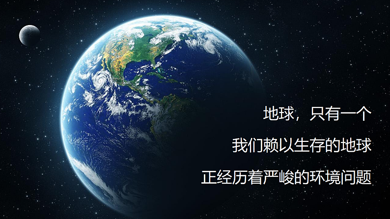 高中化学必修2 第16讲 环境保护与绿色化学新课件）第2页