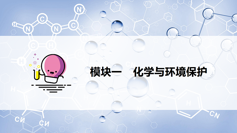 高中化学必修2 第16讲 环境保护与绿色化学新课件）第7页