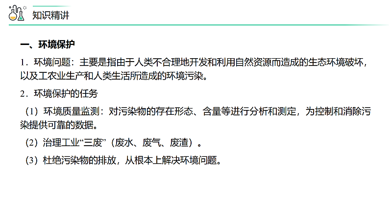 高中化学必修2 第16讲 环境保护与绿色化学新课件）第8页