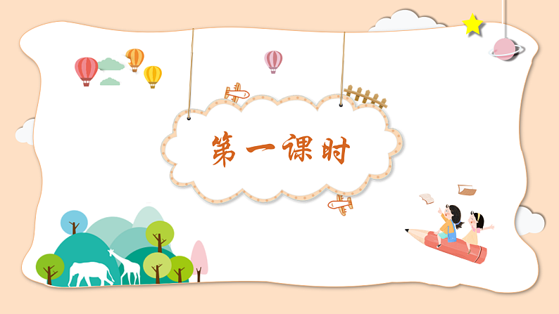 部编版语文一年级上册识字10  升国旗(课件）02