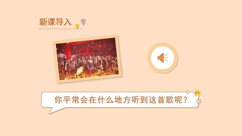 部编版语文一年级上册识字10  升国旗(课件）03
