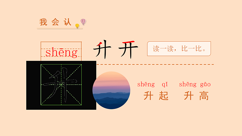 部编版语文一年级上册识字10  升国旗(课件）05