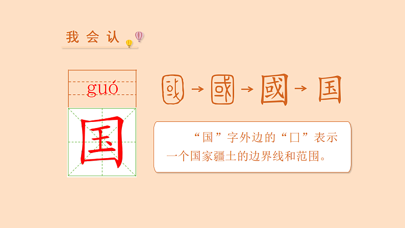 部编版语文一年级上册识字10  升国旗(课件）06