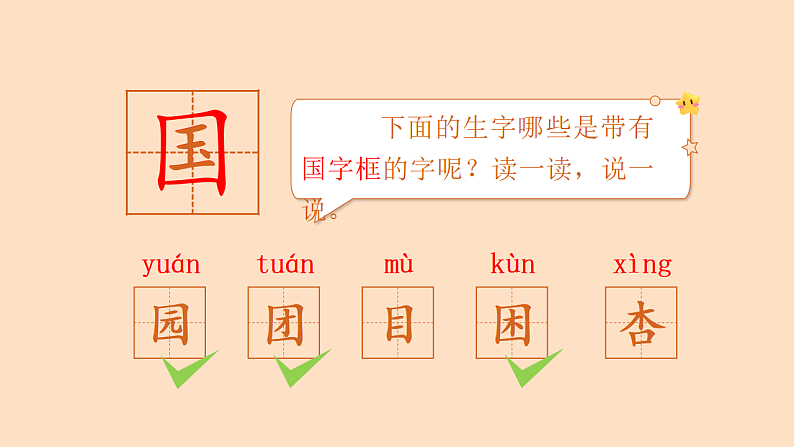 部编版语文一年级上册识字10  升国旗(课件）07