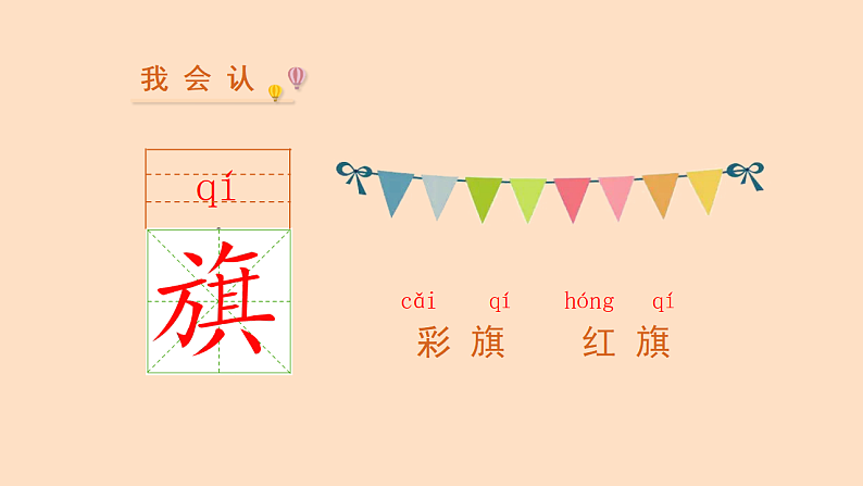 部编版语文一年级上册识字10  升国旗(课件）08
