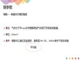 高中化学选择性必修二  2.1.2 键参数—键能、键长与键角课件下学期（共18张）