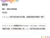 高中化学选择性必修二  2.1.2 键参数—键能、键长与键角课件下学期（共18张）