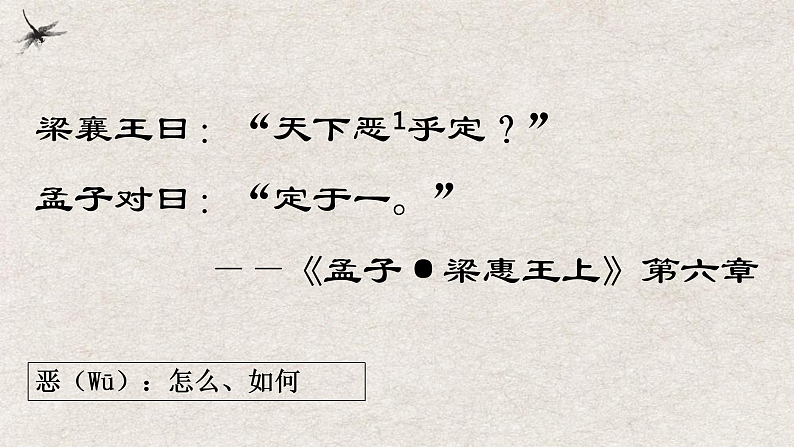2022-2023学年高中历史统编版（2019）必修中外历史纲要上册第3课 秦统一多民族封建国家的建立 课件02