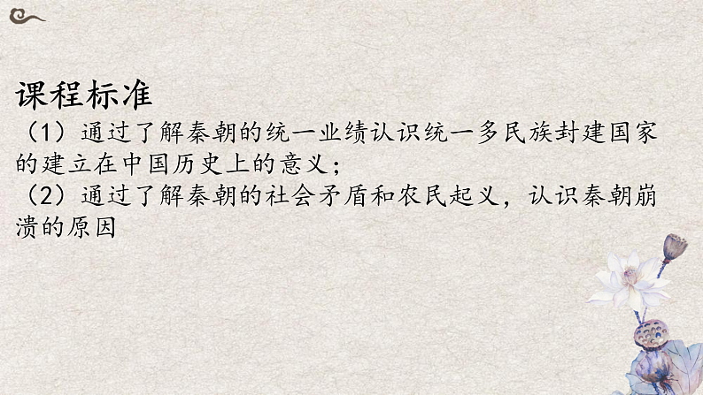 2022-2023学年高中历史统编版（2019）必修中外历史纲要上册第3课 秦统一多民族封建国家的建立 课件03