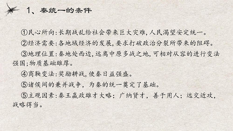 2022-2023学年高中历史统编版（2019）必修中外历史纲要上册第3课 秦统一多民族封建国家的建立 课件07