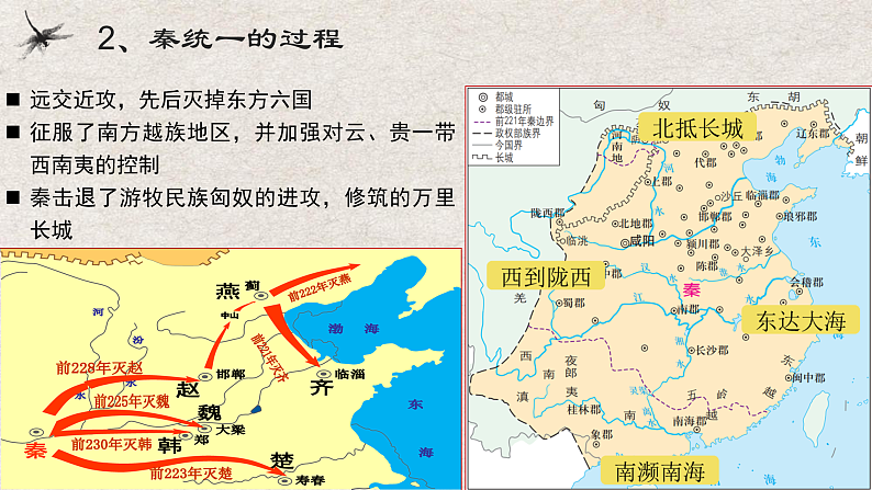 2022-2023学年高中历史统编版（2019）必修中外历史纲要上册第3课 秦统一多民族封建国家的建立 课件08