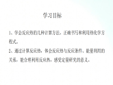 人教版化学选择性必修一 1.2.2反应热的计算 课件