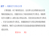 人教版化学选择性必修一 1.2.2反应热的计算 课件