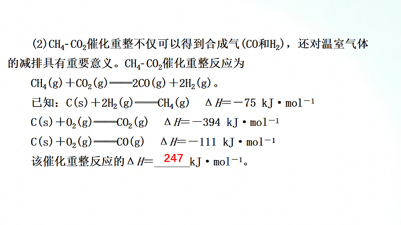 人教版化学选择性必修一 1.2.2反应热的计算 课件08