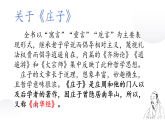 2021-2022学年统编版高中语文必修下册1.3《庖丁解牛》课件27张