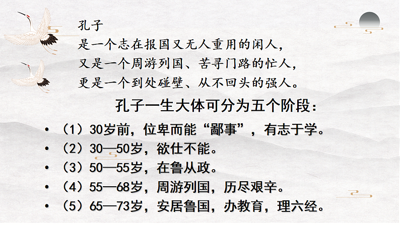 2022-2023学年统编版高中语文选择性必修上册5.1《论语》十二章 课件111张第6页